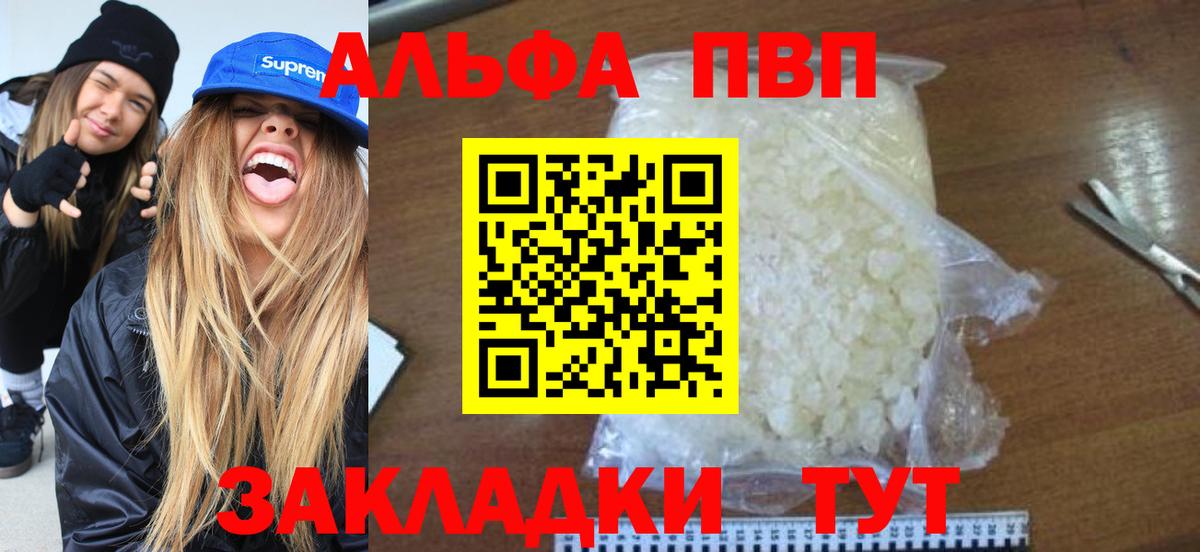 Волжск  А ПВП кристаллы  A PVP СК КРИС  Вход с VPN  APVP СК 