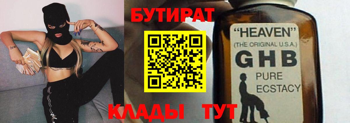 Бутират вода  Вход с VPN  БУТИРАТ  Волжск 