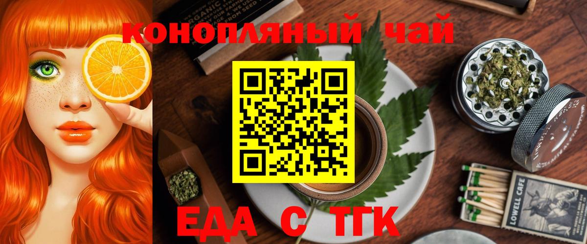 Еда ТГК конопля Волжск