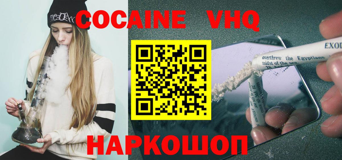 Кокаин 97% Волжск