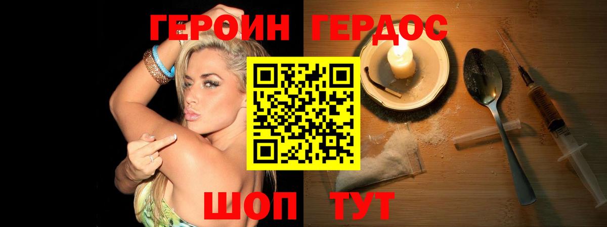 ГЕРОИН VHQ Волжск