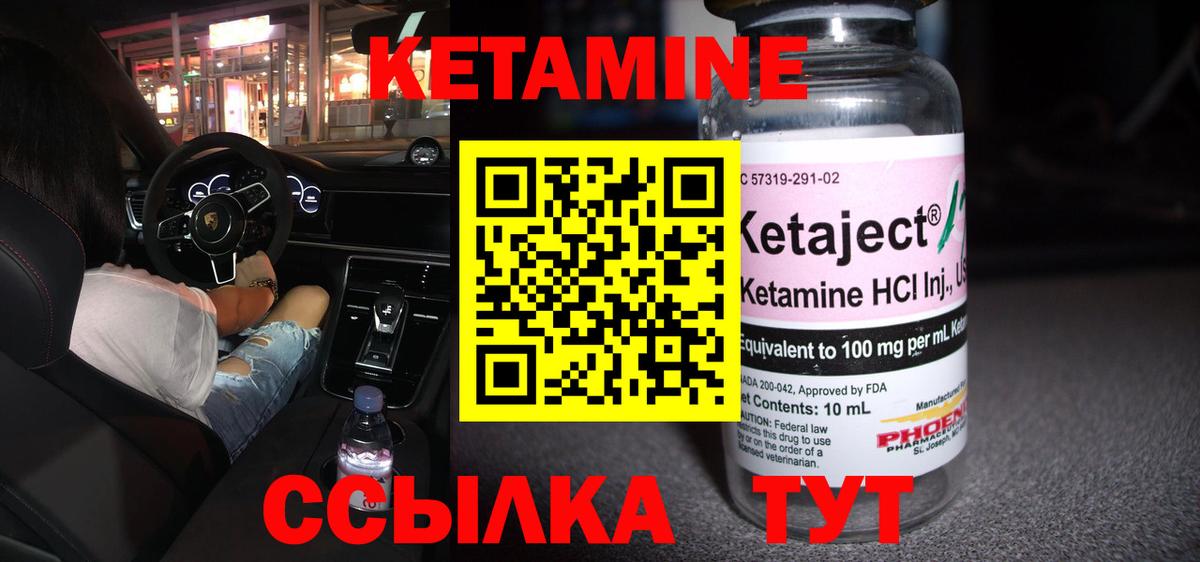 КЕТАМИН VHQ Волжск