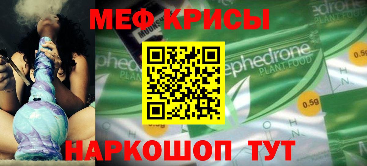 Меф мяу мяу Волжск