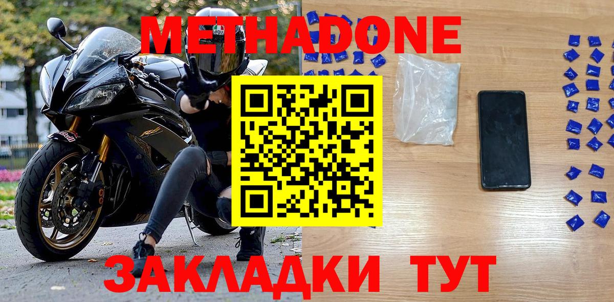 МЕТАДОН VHQ Волжск